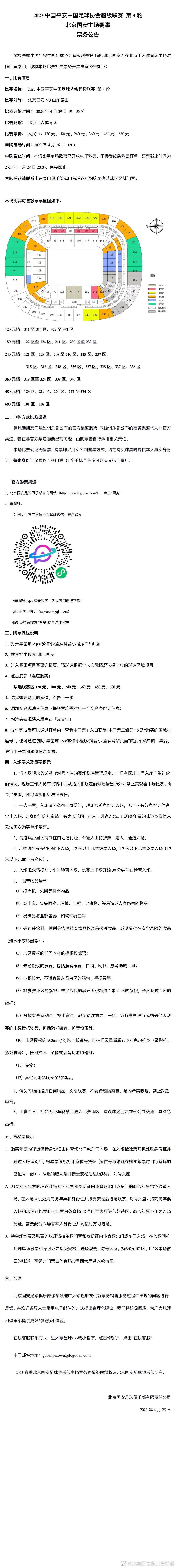 赛后，快船队记Farbod Esnaashari更推道：“在等待了这么多年后，看到健康的莱昂纳德和保罗-乔治就这样被浪费了，真是令人失望。